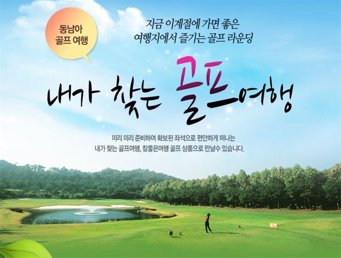 동남아 골프